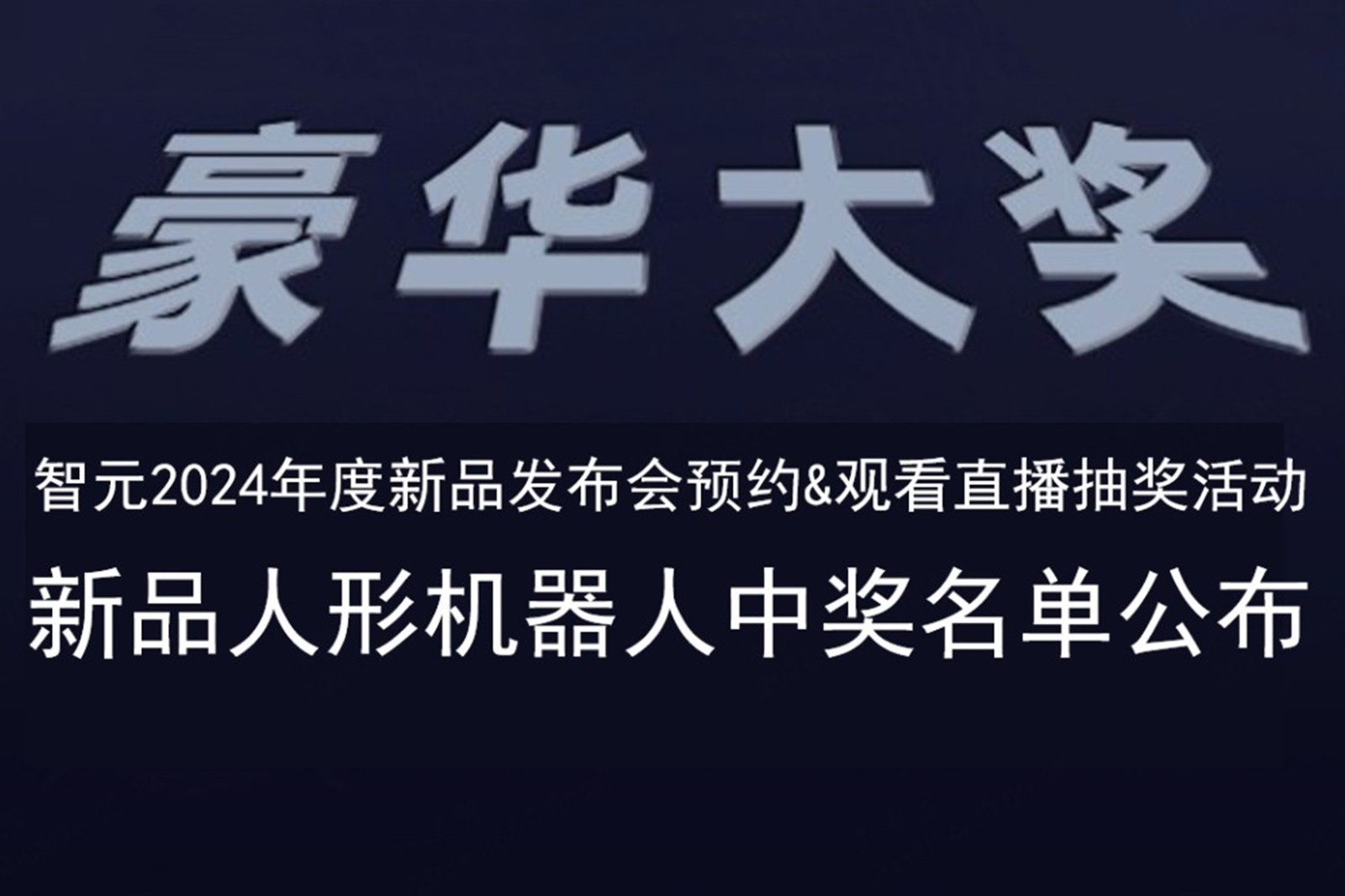 公海jcjc5500发布会B站抽奖活动中奖名单公布