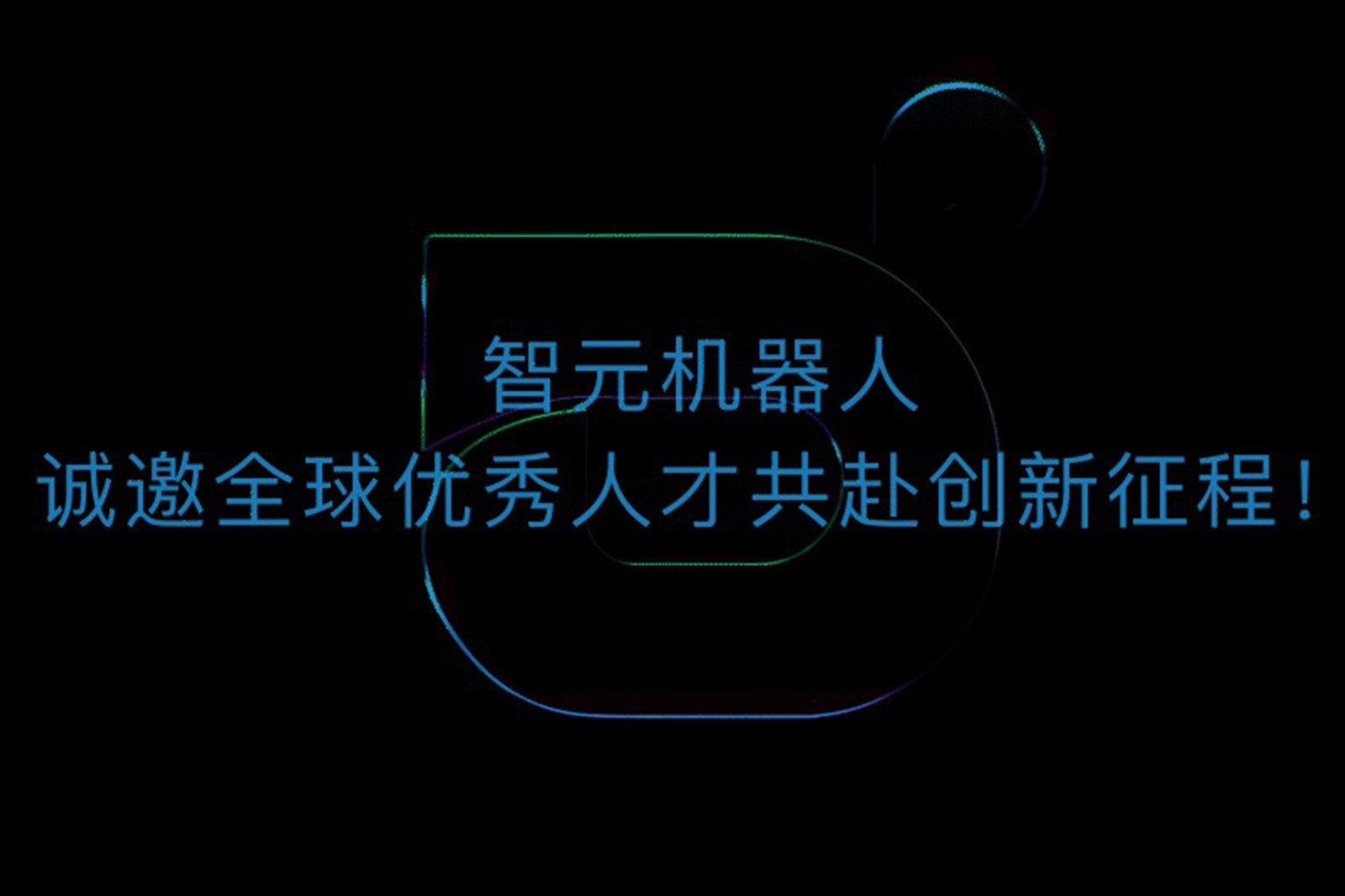 公海jcjc5500机器人诚邀全球优秀人才共赴创新征程！